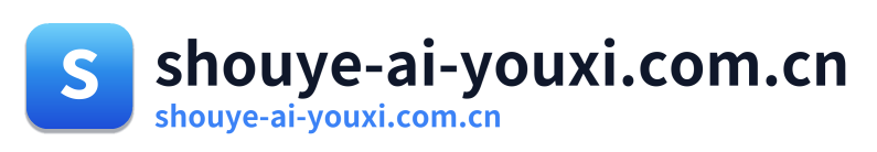 shouye-ai-youxi.com.cn